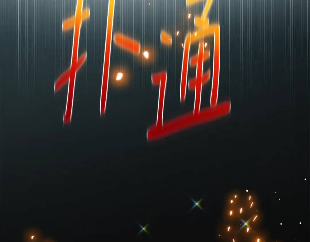 第108话 萌动的世界 第338页