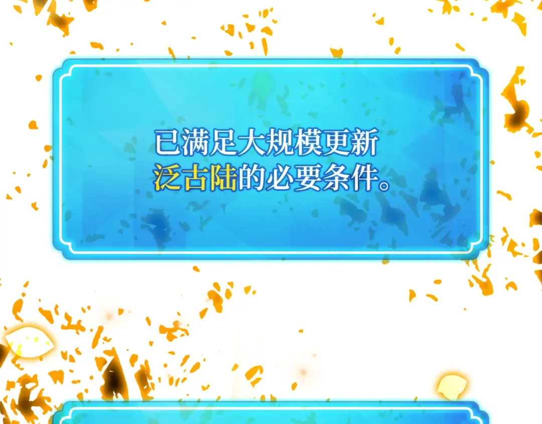 第108话 萌动的世界 第357页