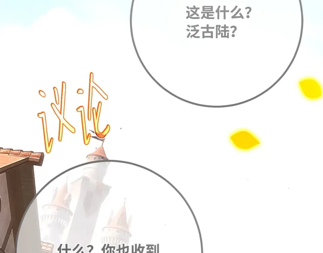 第109话 服务器合并 第12页