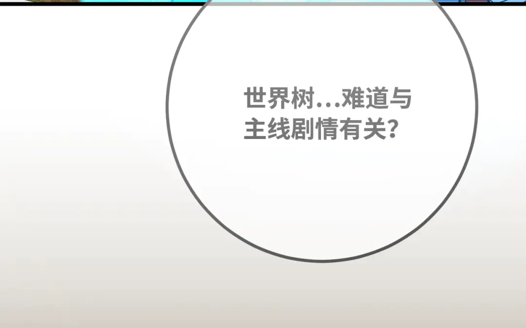 第109话 服务器合并 第15页