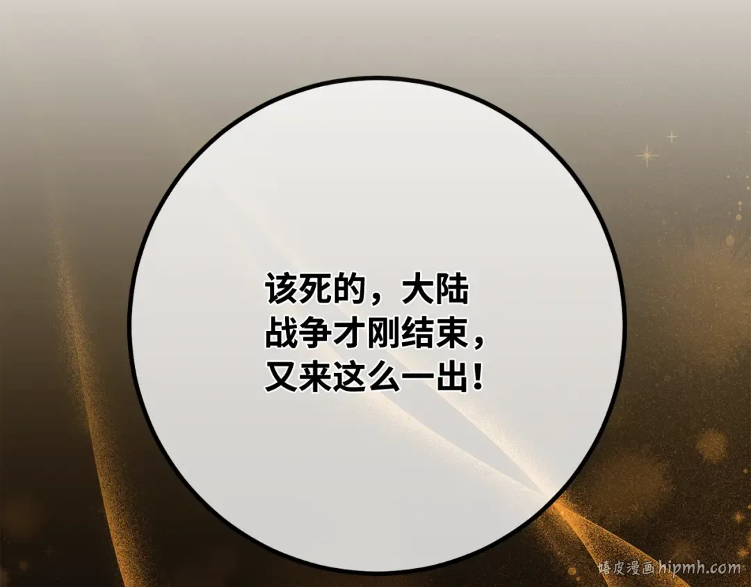 第109话 服务器合并 第16页