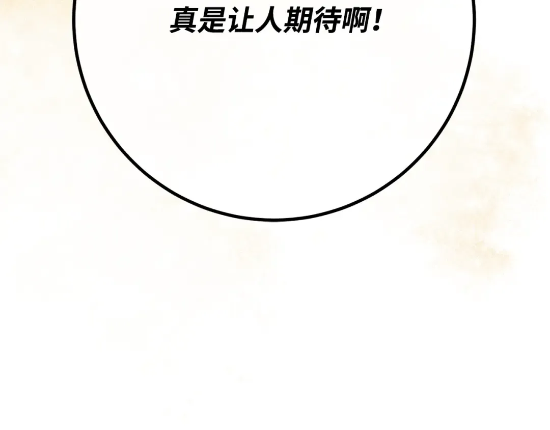 第109话 服务器合并 第35页