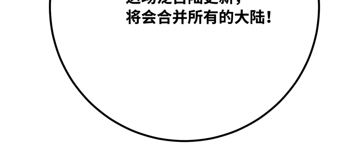 第109话 服务器合并 第65页