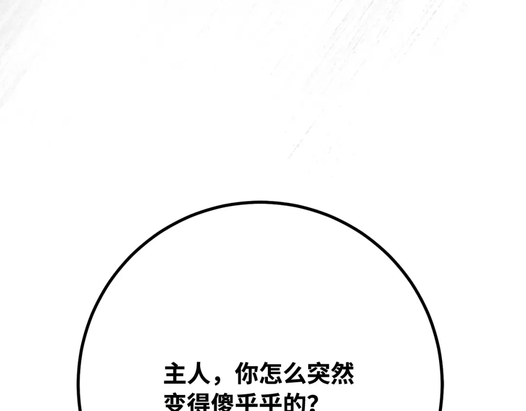 第109话 服务器合并 第222页