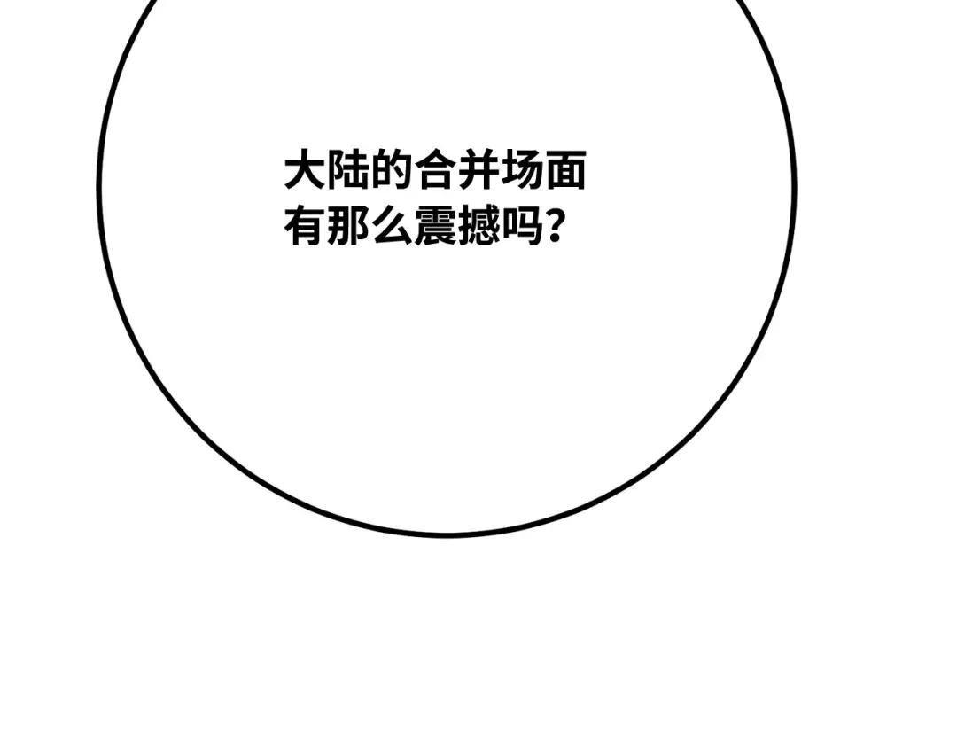 第109话 服务器合并 第226页