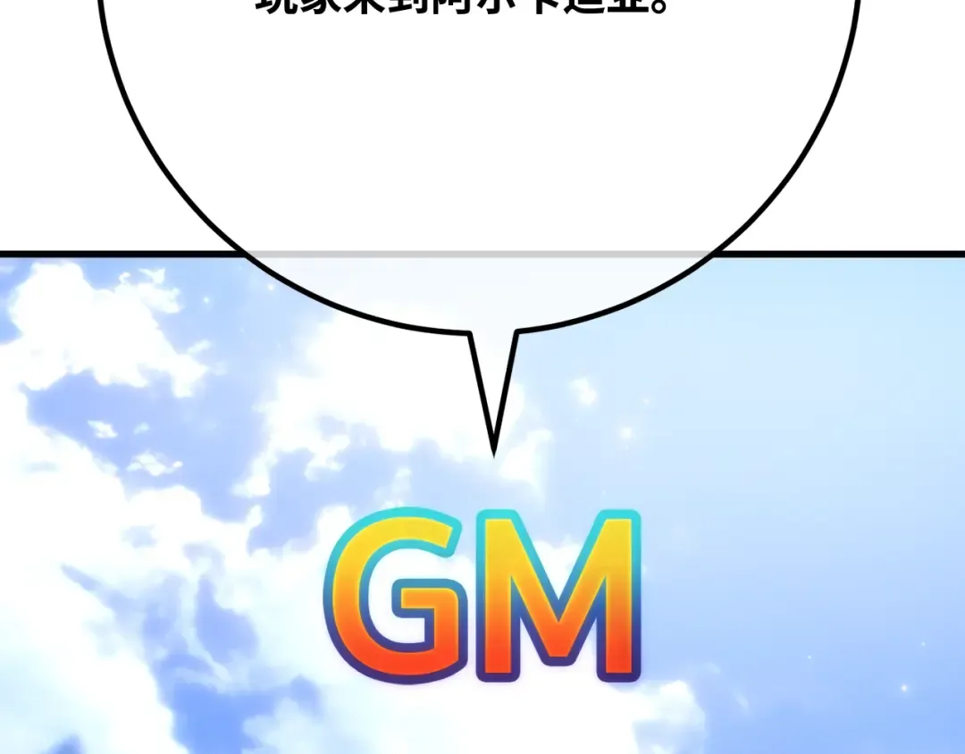 第109话 服务器合并 第241页