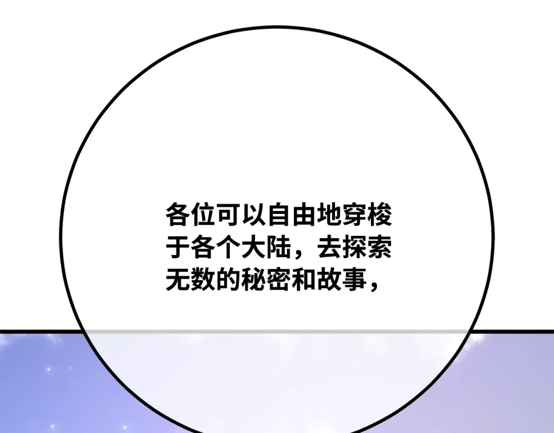 第109话 服务器合并 第246页