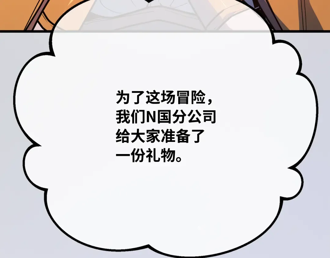 第109话 服务器合并 第257页