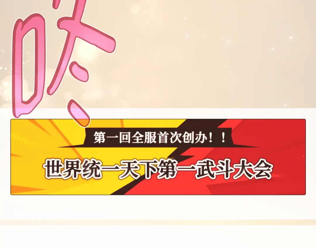 第109话 服务器合并 第262页