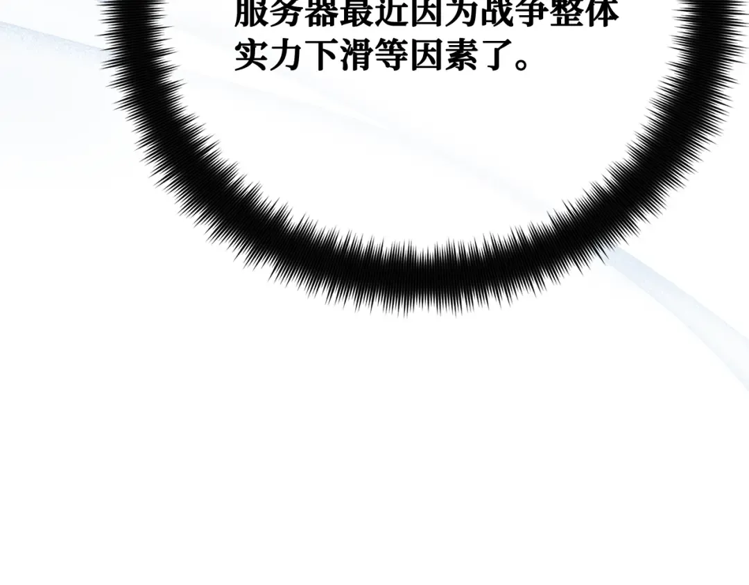 第109话 服务器合并 第287页