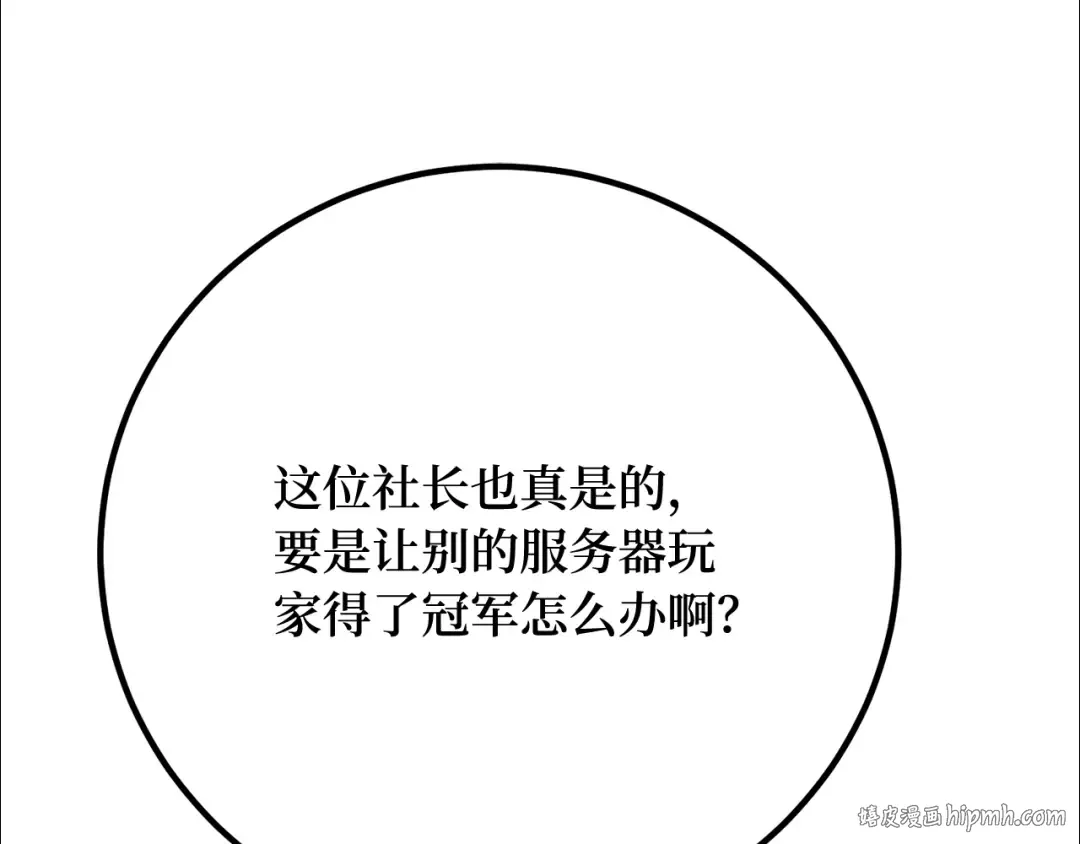 第109话 服务器合并 第288页