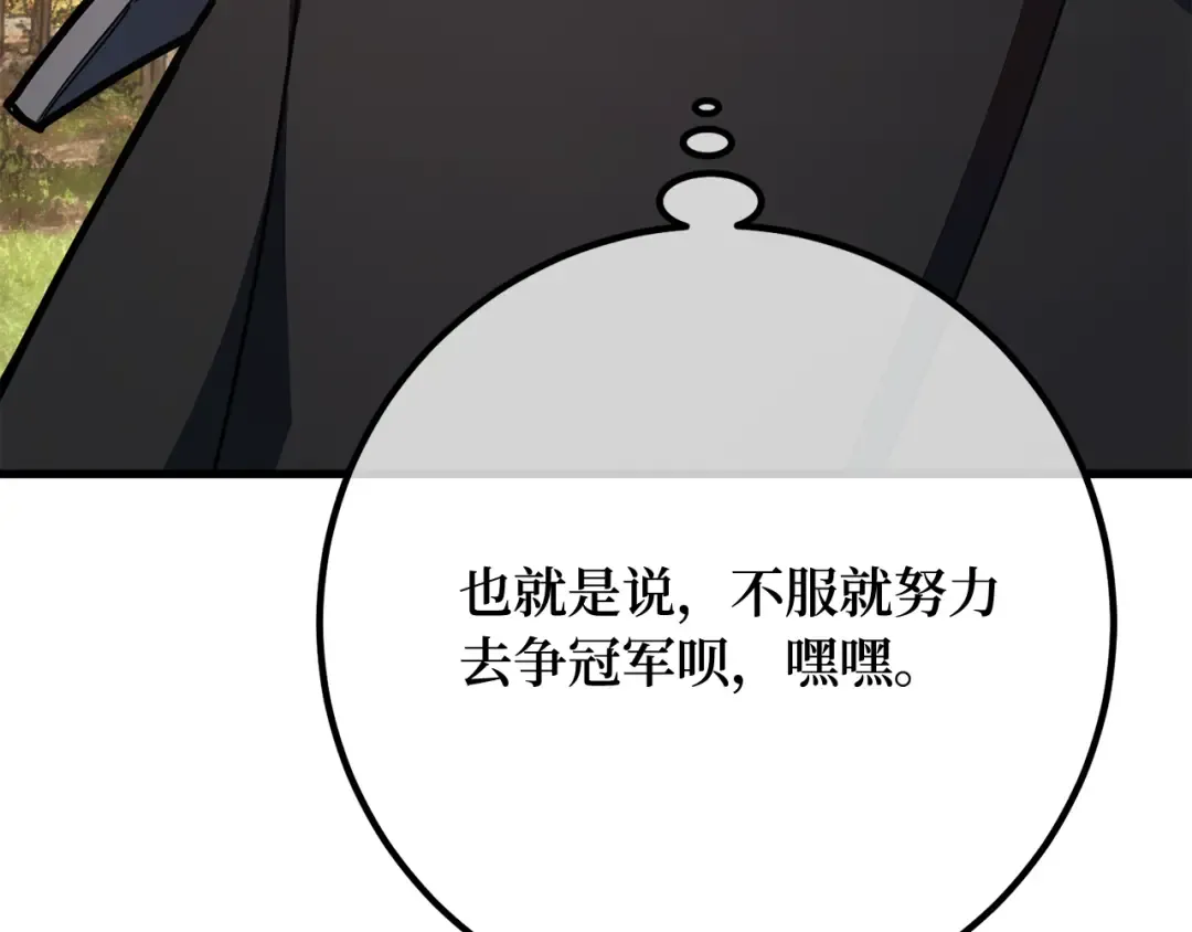 第109话 服务器合并 第291页