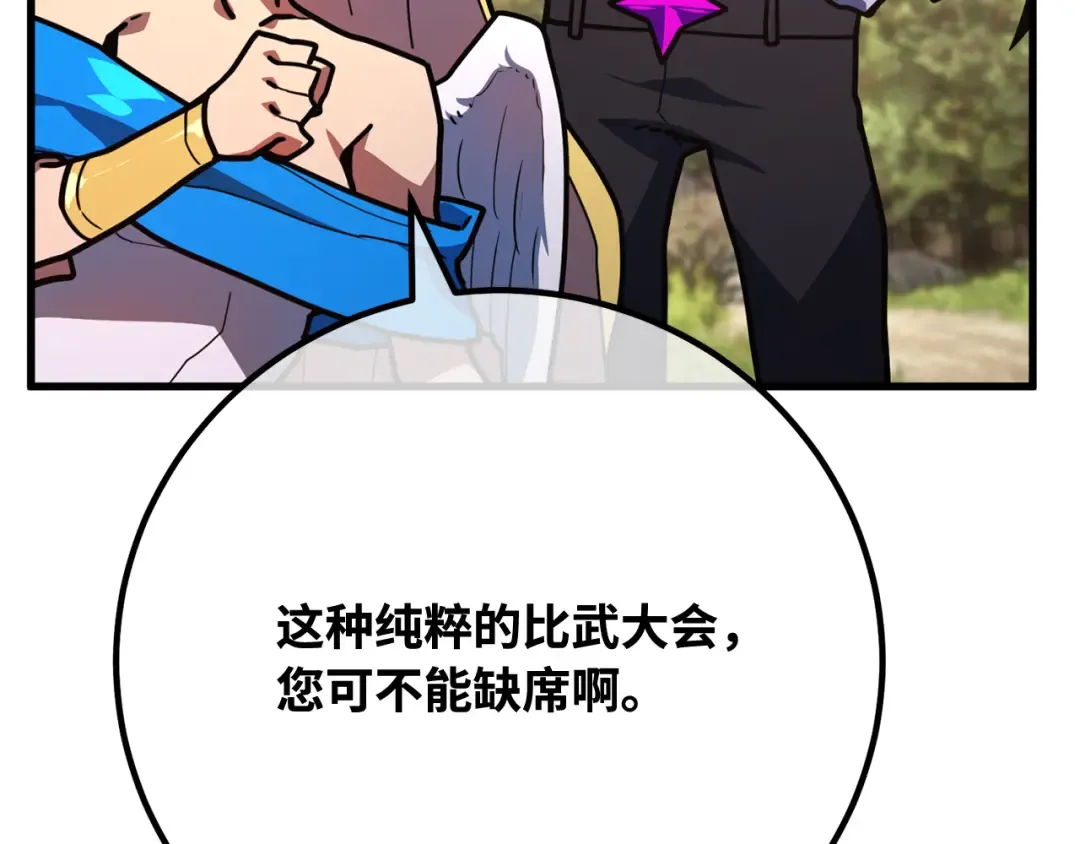 第109话 服务器合并 第297页