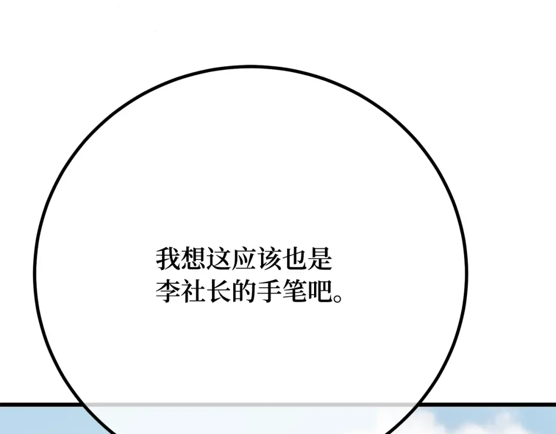 第109话 服务器合并 第311页