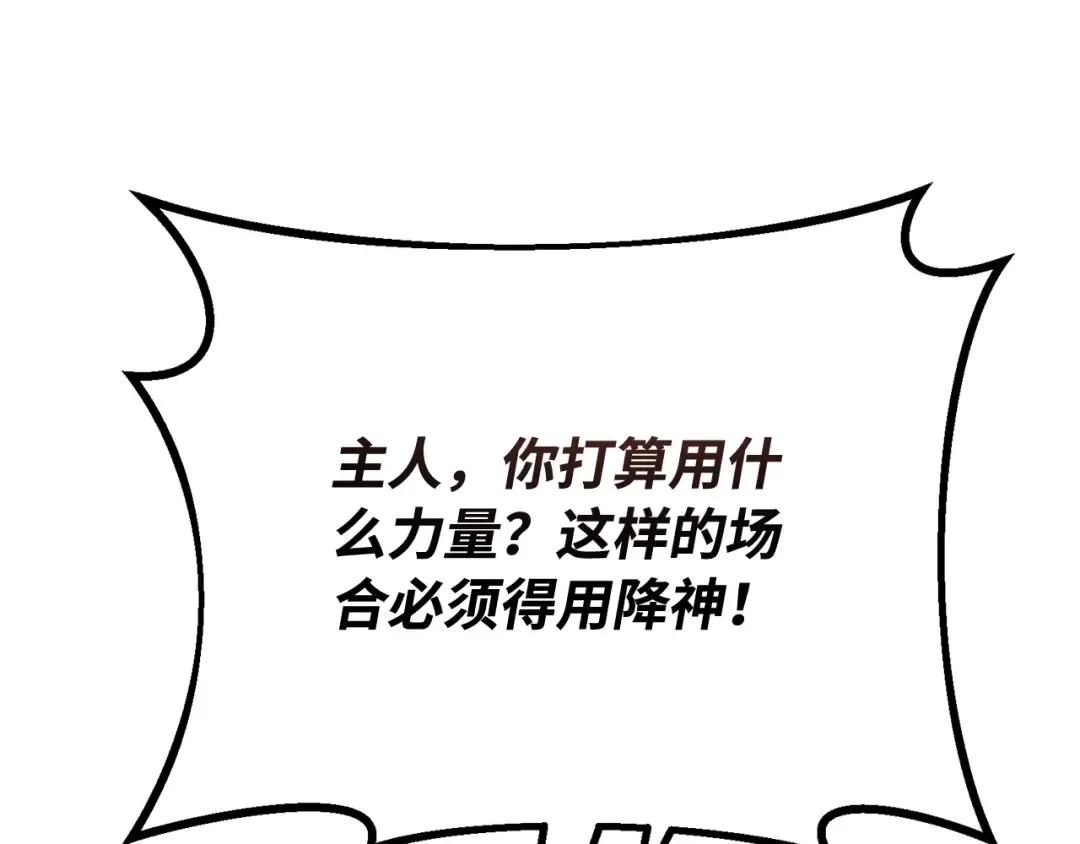 第110话 精灵术士（1） 第13页