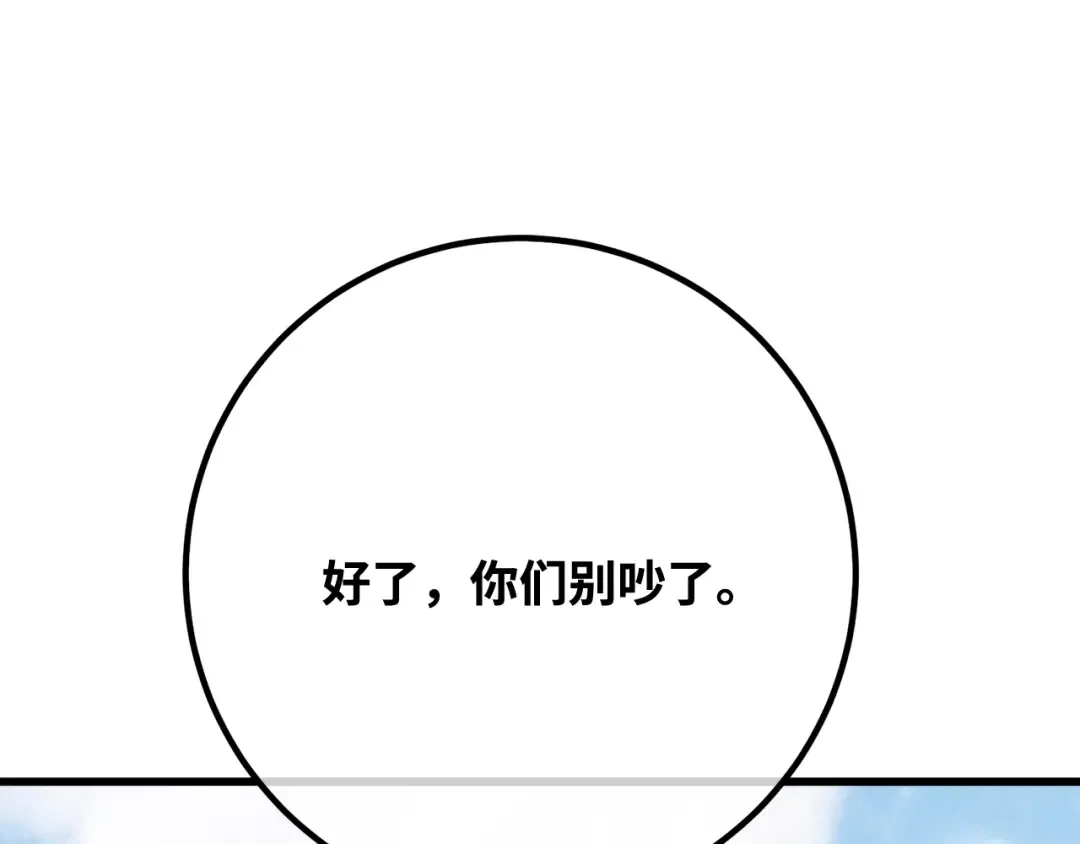 第110话 精灵术士（1） 第23页