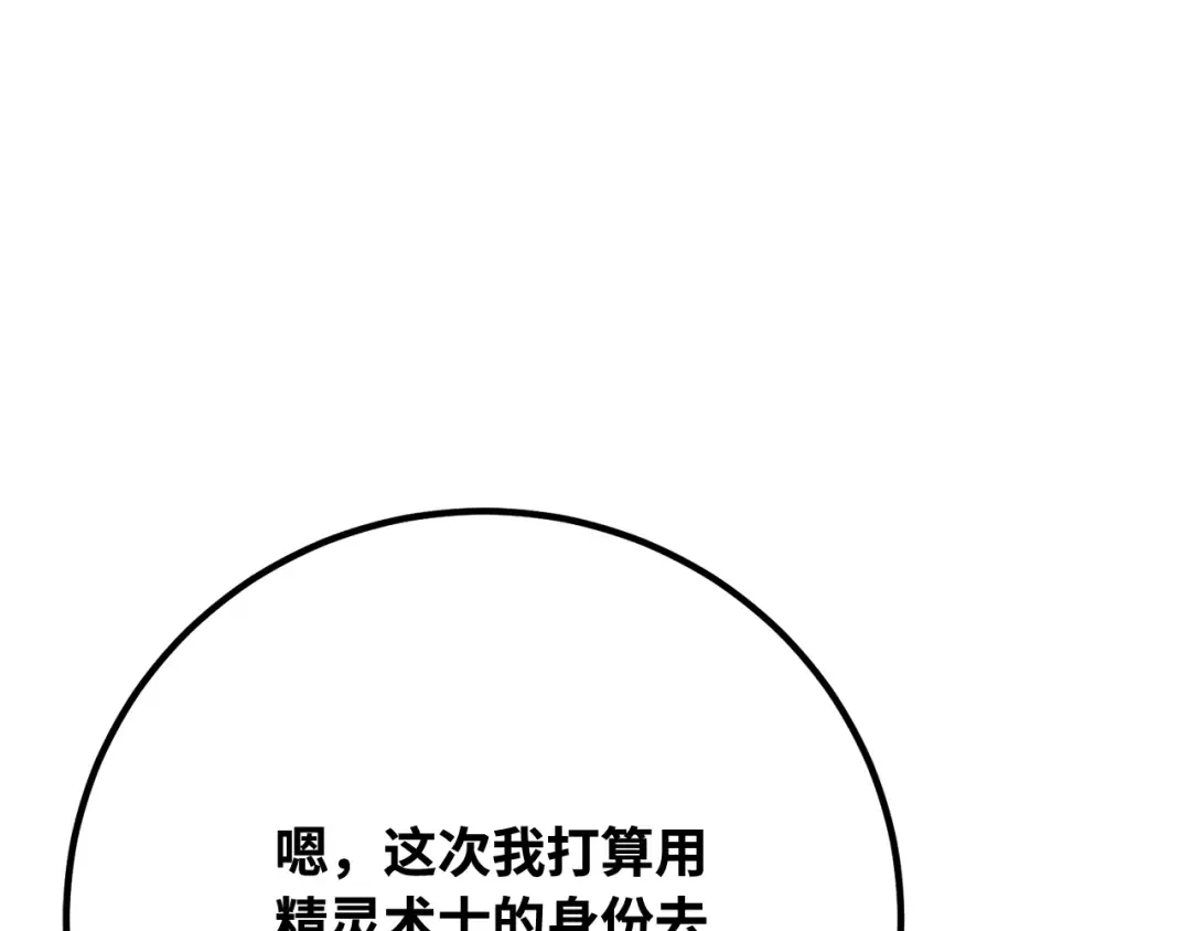 第110话 精灵术士（1） 第41页