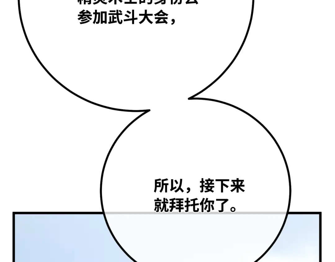 第110话 精灵术士（1） 第42页