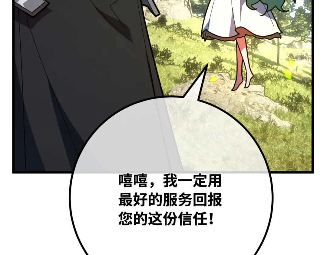 第110话 精灵术士（1） 第44页
