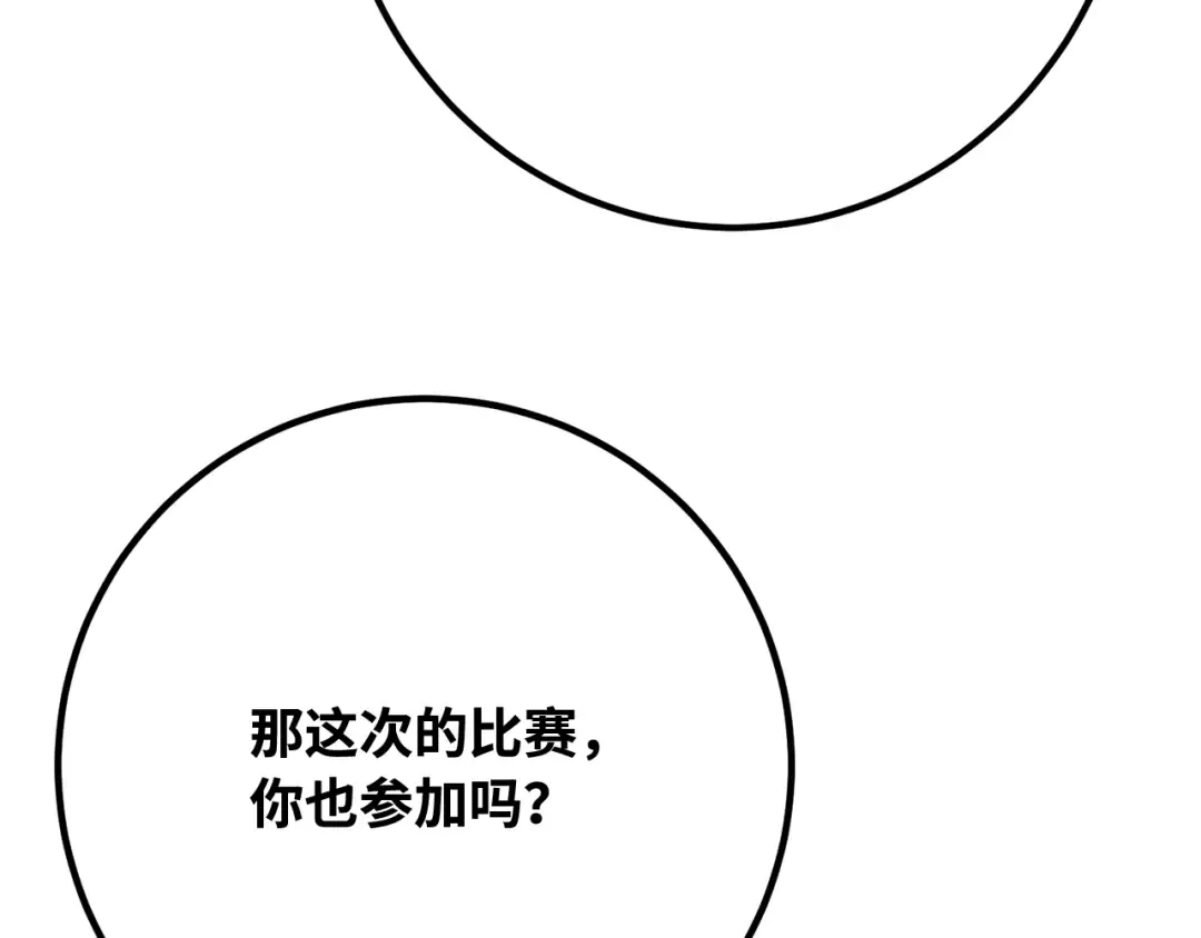 第110话 精灵术士（1） 第98页