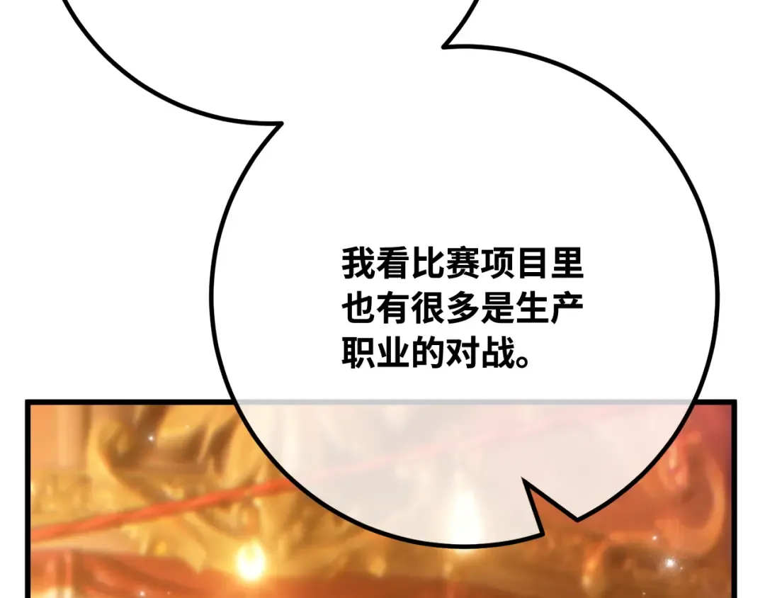 第110话 精灵术士（1） 第99页