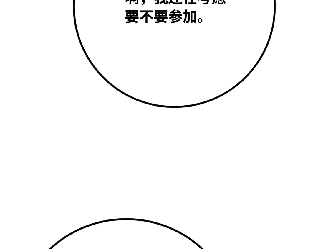 第110话 精灵术士（1） 第102页