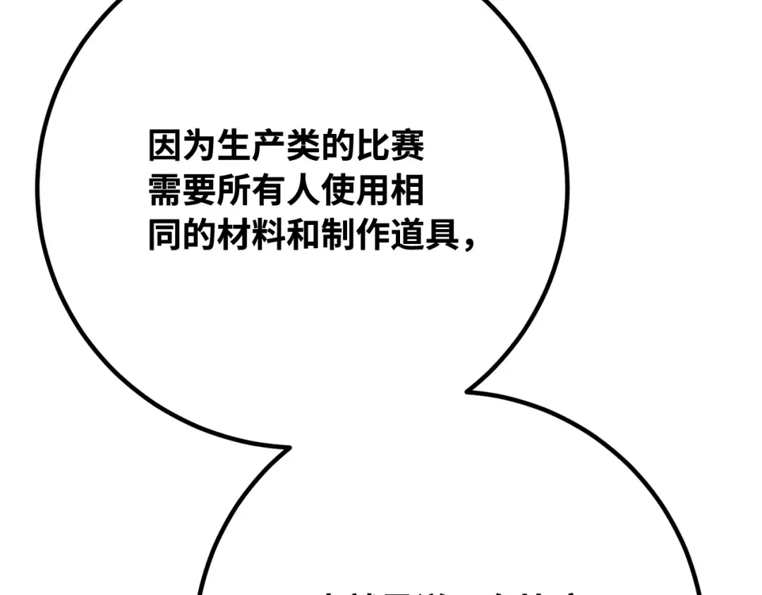第110话 精灵术士（1） 第103页