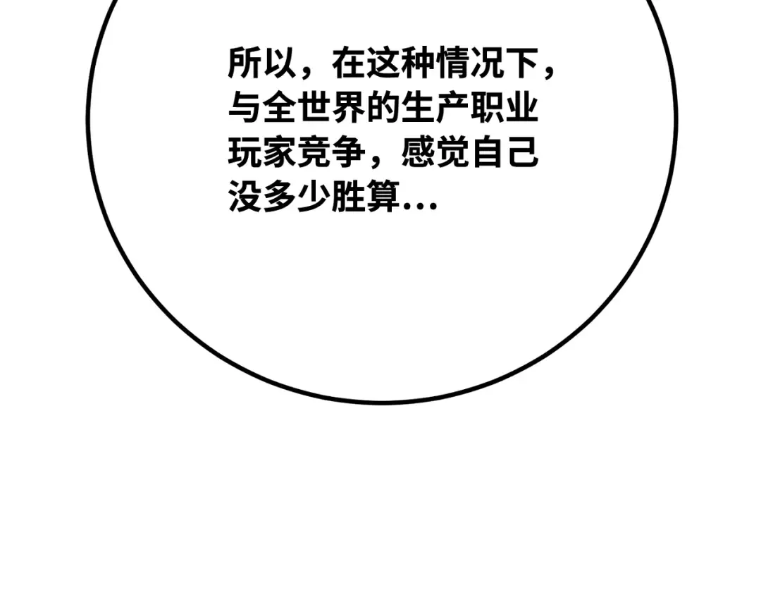 第110话 精灵术士（1） 第107页