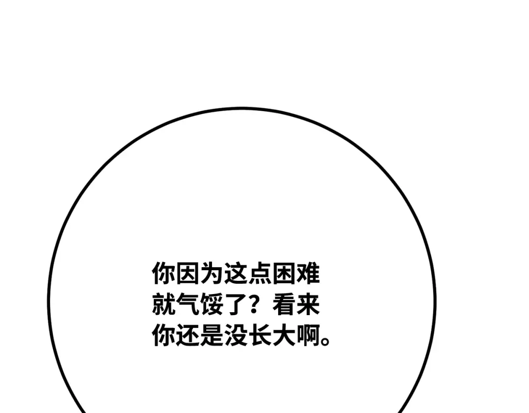 第110话 精灵术士（1） 第108页