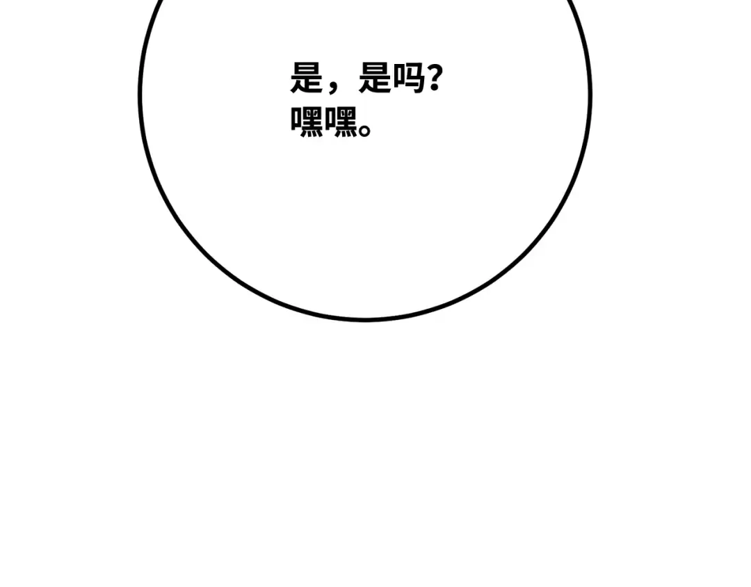 第110话 精灵术士（1） 第111页