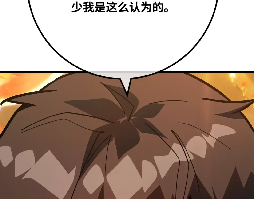 第110话 精灵术士（1） 第113页