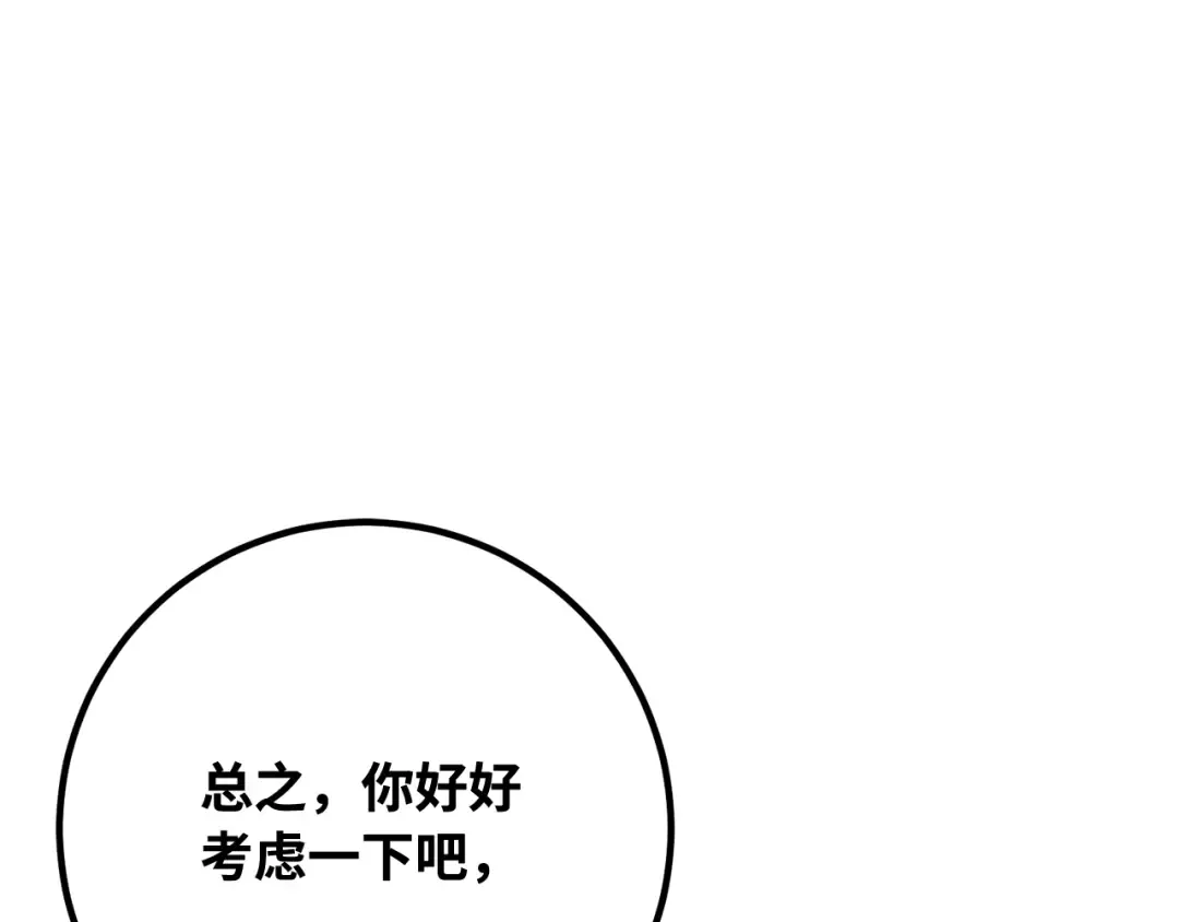 第110话 精灵术士（1） 第121页