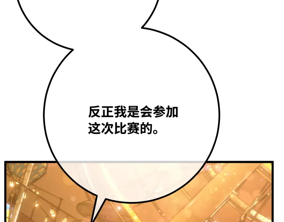 第110话 精灵术士（1） 第122页
