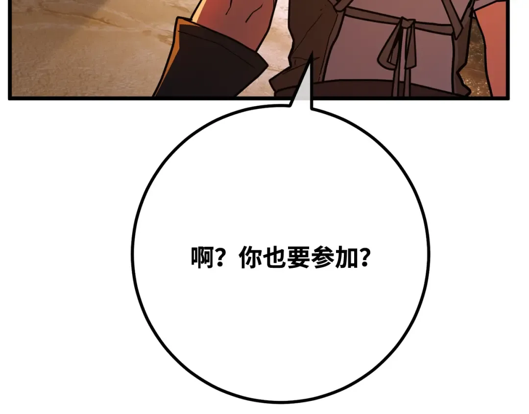 第110话 精灵术士（1） 第124页