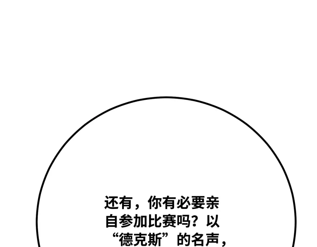 第110话 精灵术士（1） 第131页