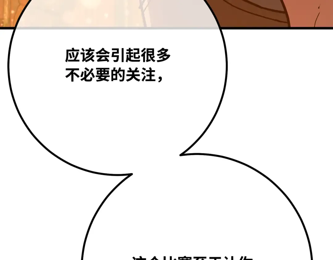 第110话 精灵术士（1） 第135页