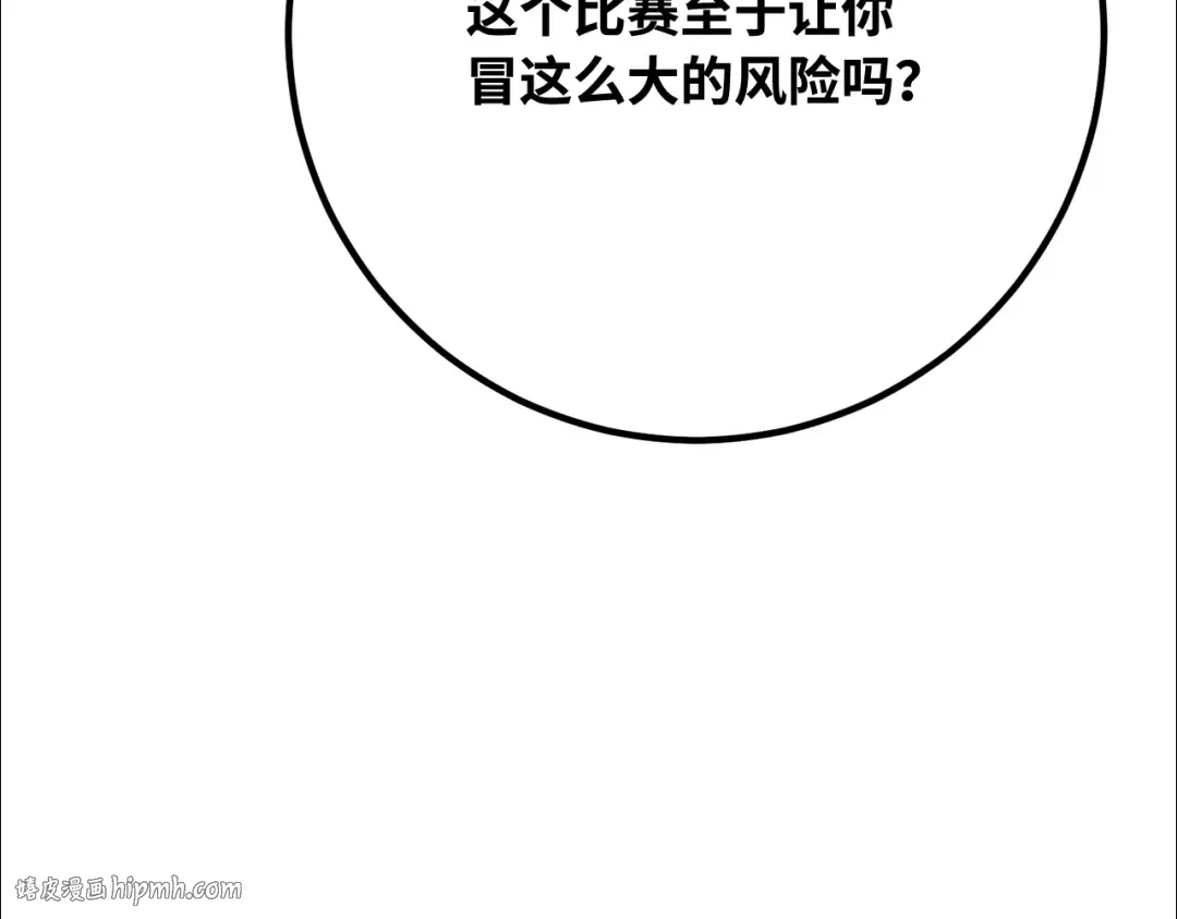 第110话 精灵术士（1） 第136页