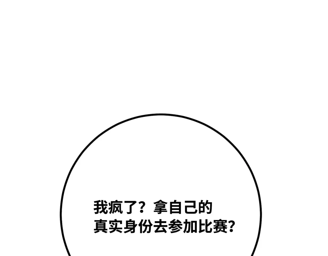 第110话 精灵术士（1） 第137页