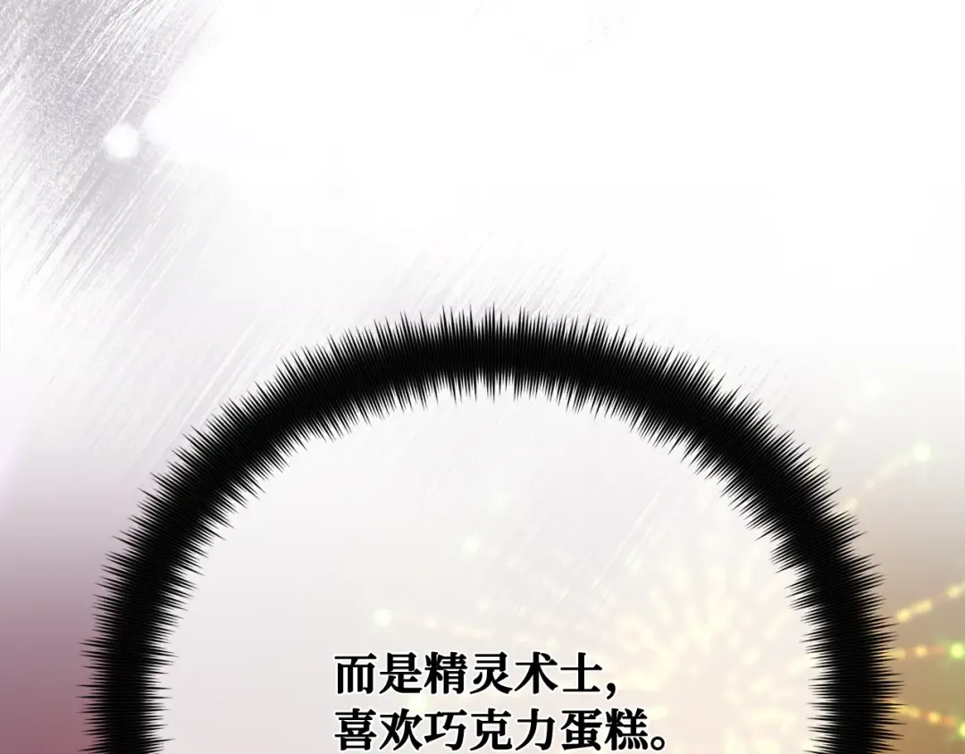 第110话 精灵术士（1） 第149页