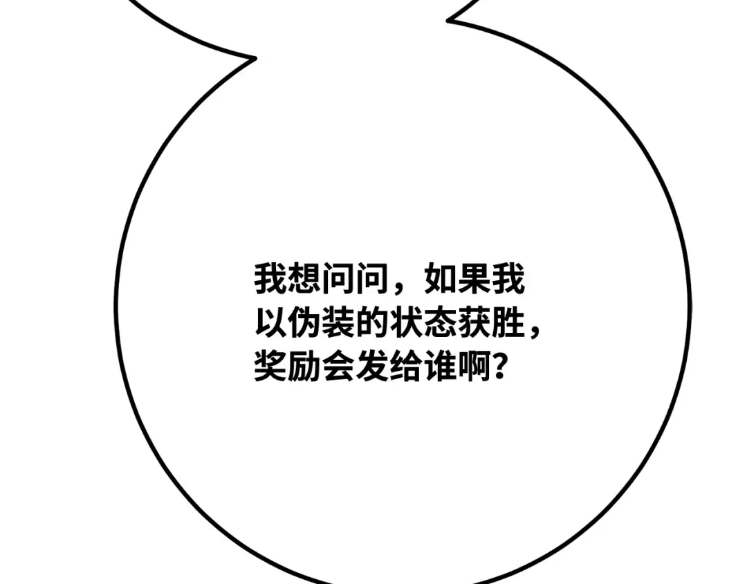 第110话 精灵术士（1） 第173页