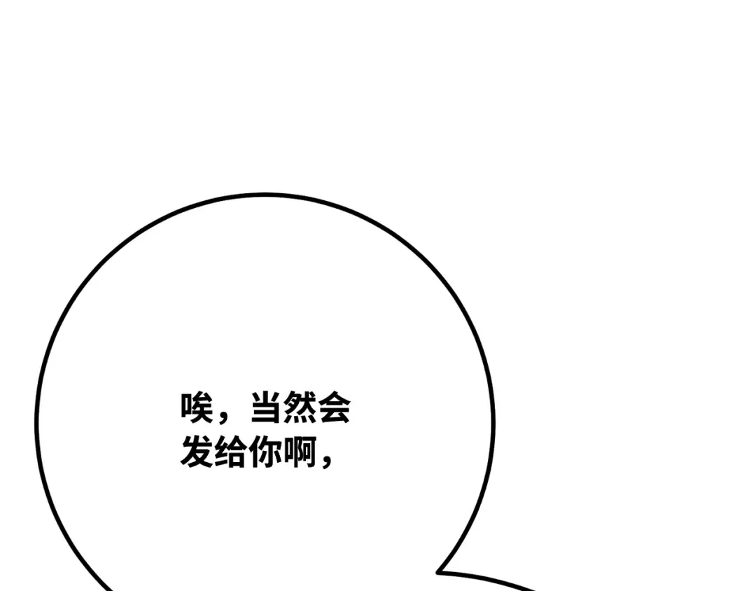 第110话 精灵术士（1） 第175页