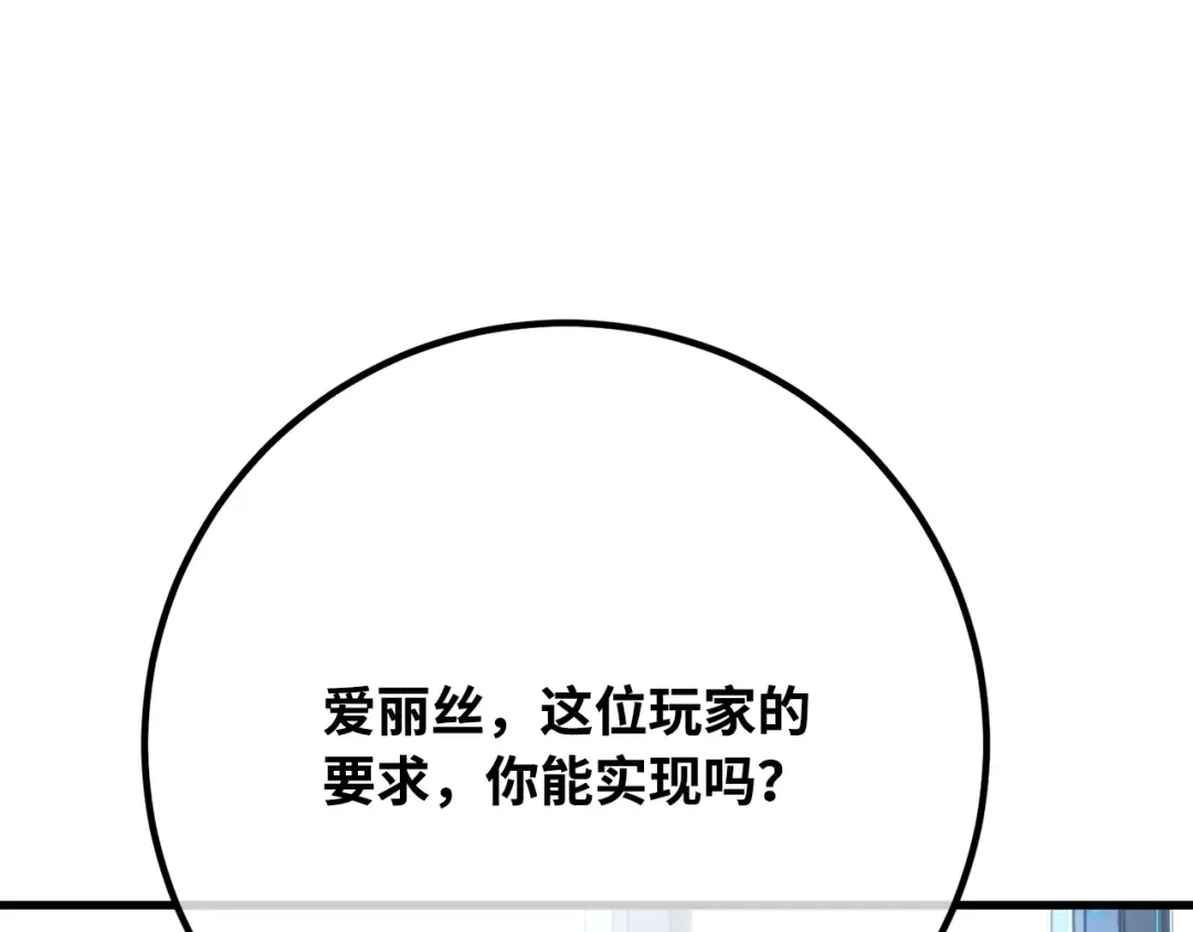 第110话 精灵术士（1） 第189页