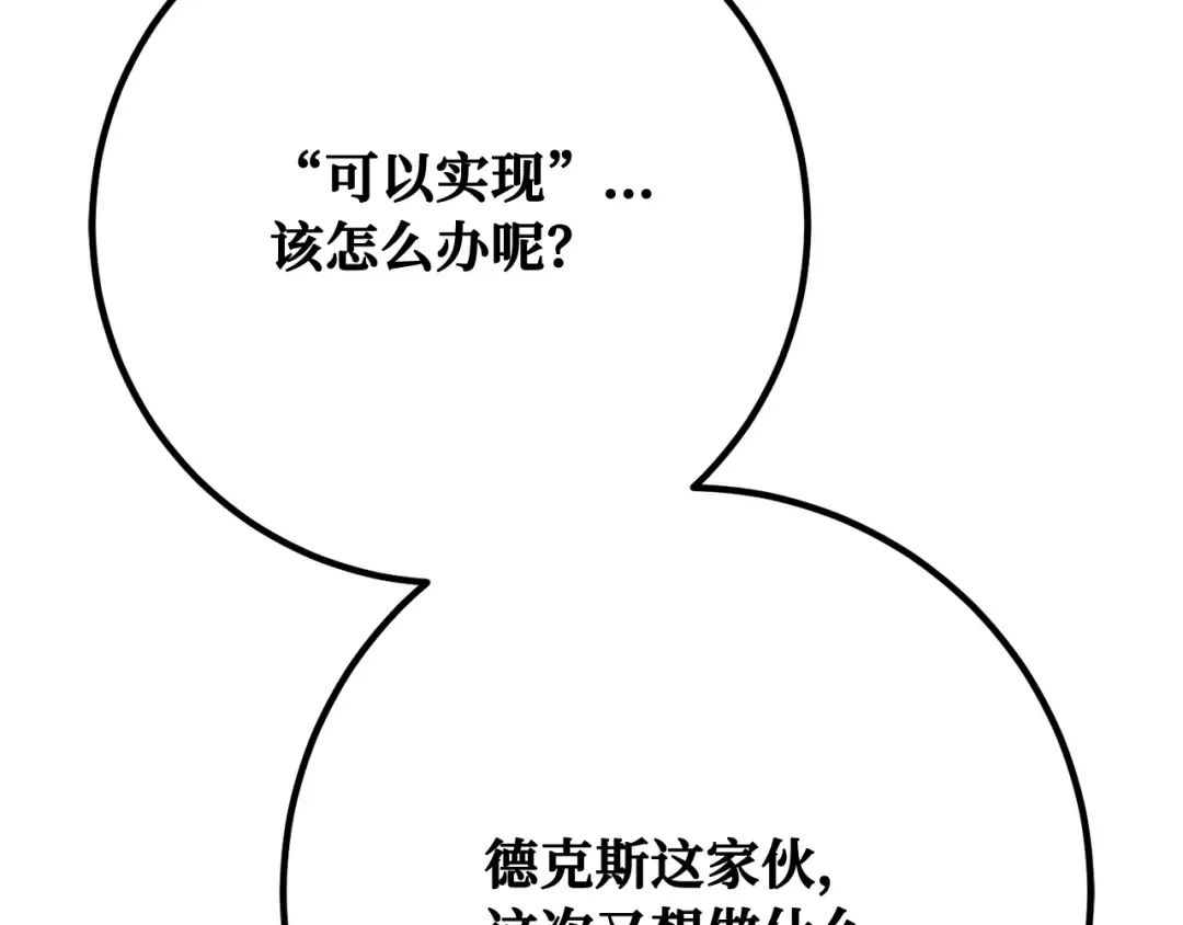 第110话 精灵术士（1） 第202页