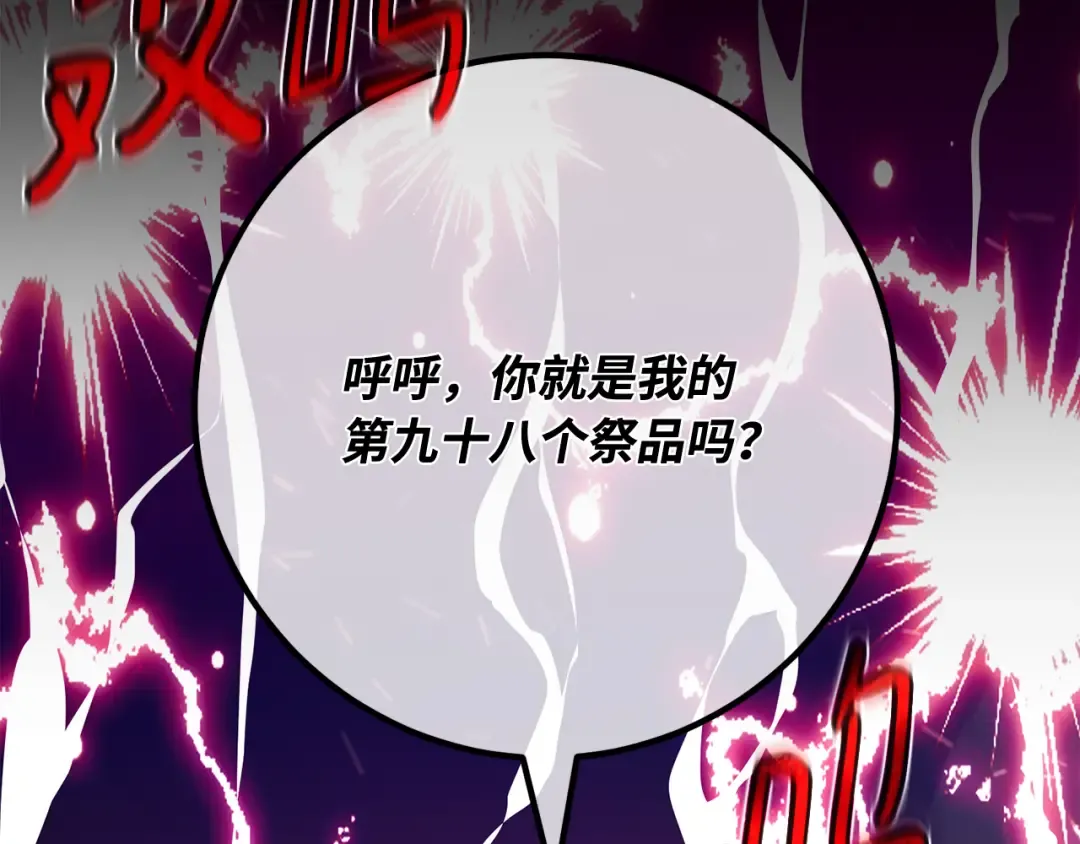 第110话 精灵术士（1） 第261页