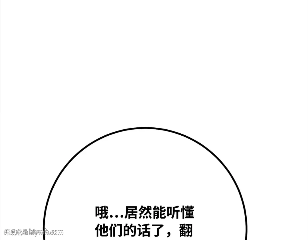 第110话 精灵术士（1） 第272页