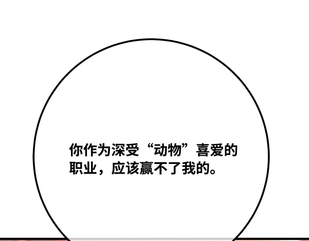 第110话 精灵术士（1） 第325页