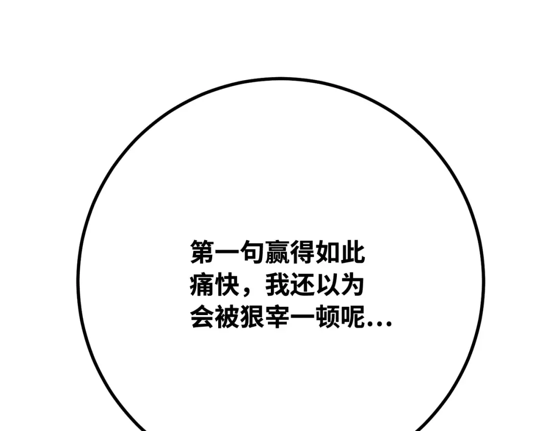 第111话 精灵术士（2） 第38页