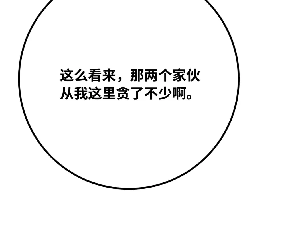 第111话 精灵术士（2） 第41页