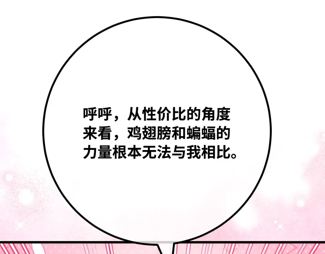 第111话 精灵术士（2） 第42页