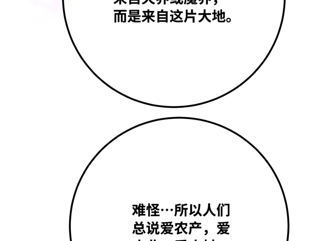 第111话 精灵术士（2） 第45页